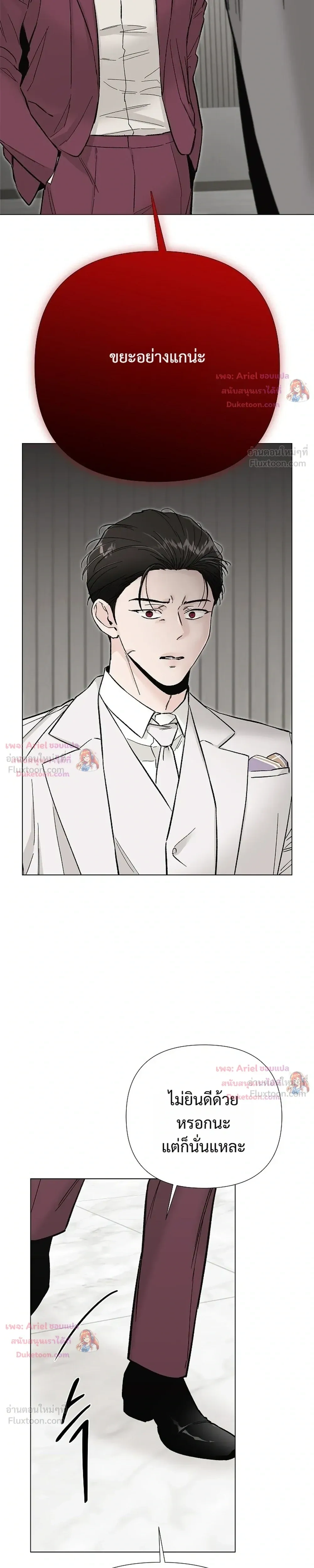 ปลายทางแห่งการเข้าใจ (Where Understanding Ends) - หน้า 21