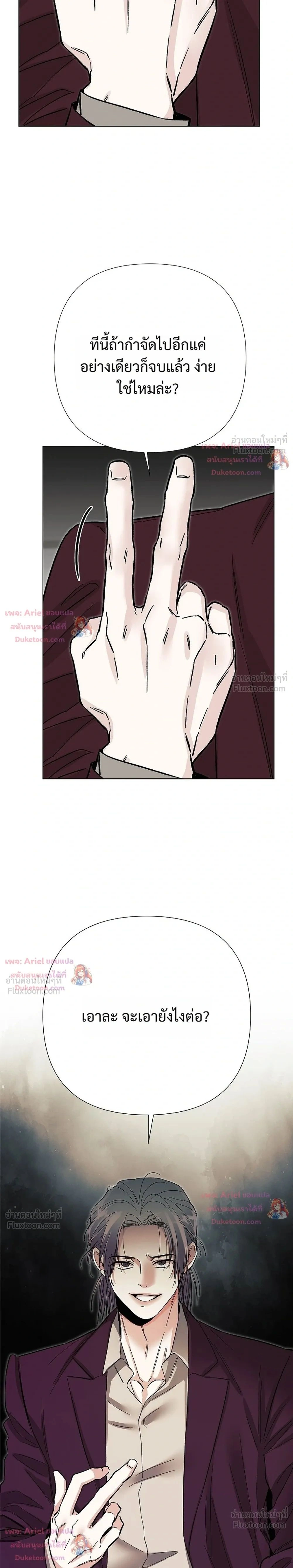 ปลายทางแห่งการเข้าใจ (Where Understanding Ends) - หน้า 29