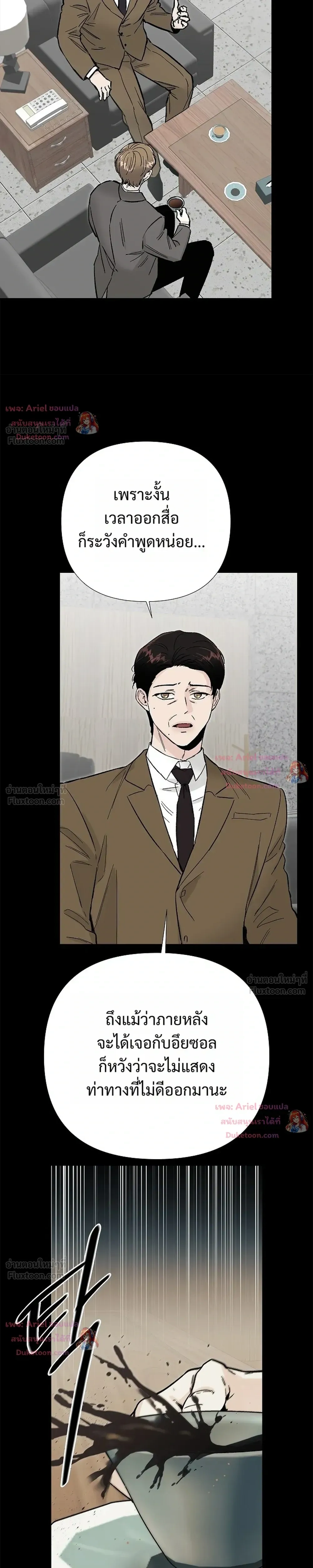 ปลายทางแห่งการเข้าใจ (Where Understanding Ends) - หน้า 3