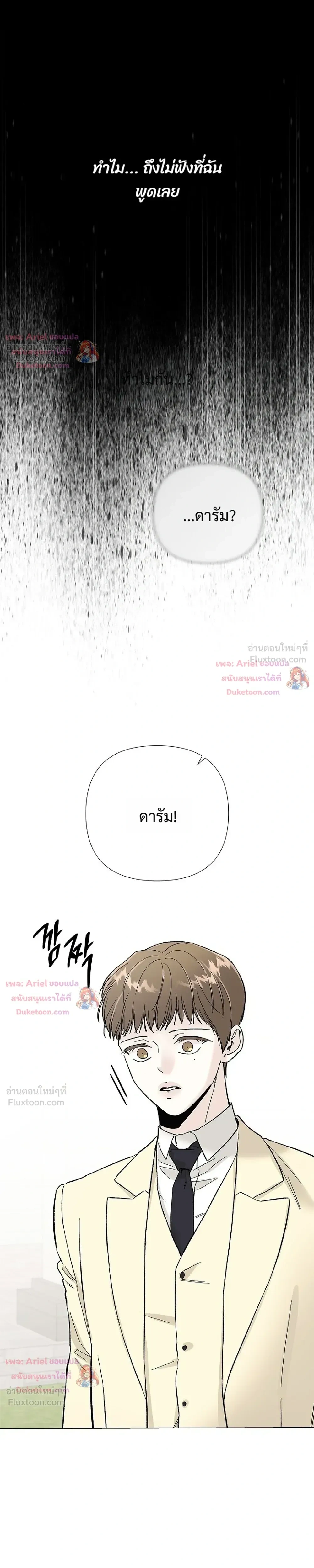 ปลายทางแห่งการเข้าใจ (Where Understanding Ends) - หน้า 7