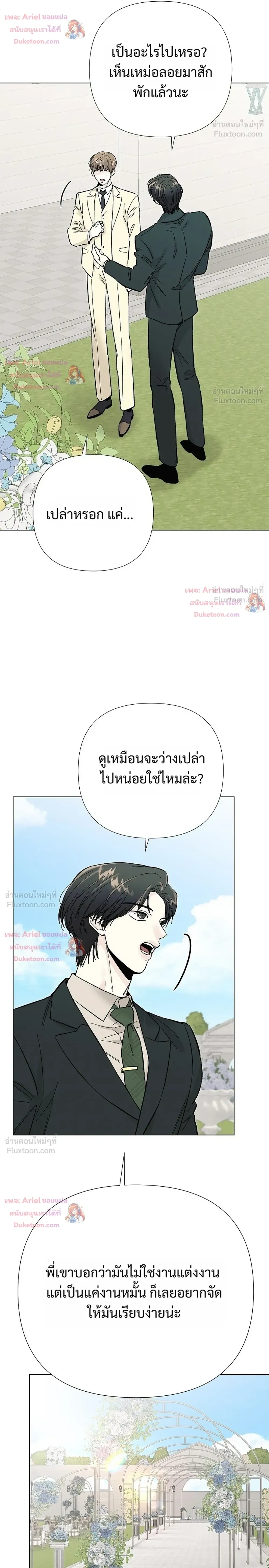 ปลายทางแห่งการเข้าใจ (Where Understanding Ends) - หน้า 8