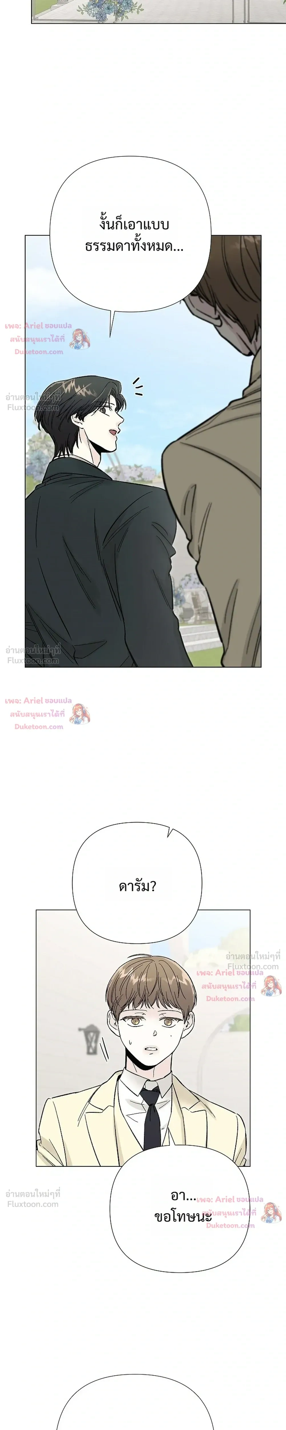 ปลายทางแห่งการเข้าใจ (Where Understanding Ends) - หน้า 9
