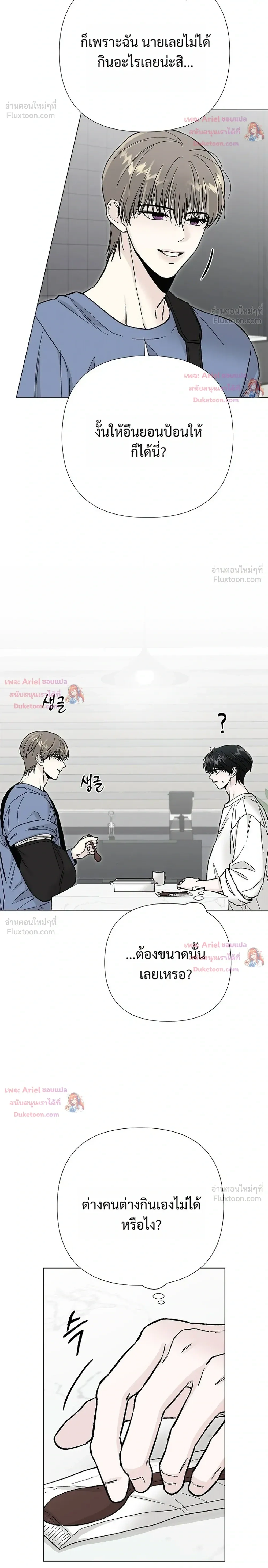 ปลายทางแห่งการเข้าใจ (Where Understanding Ends) - หน้า 10