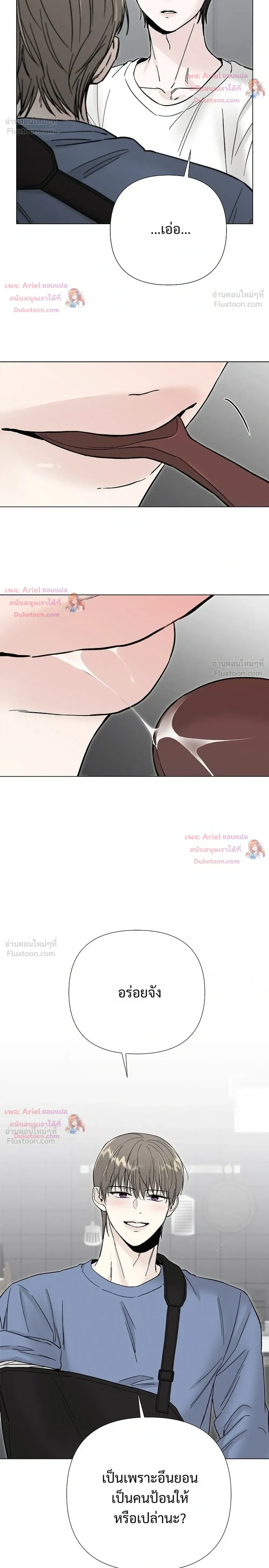 ปลายทางแห่งการเข้าใจ (Where Understanding Ends) - หน้า 12