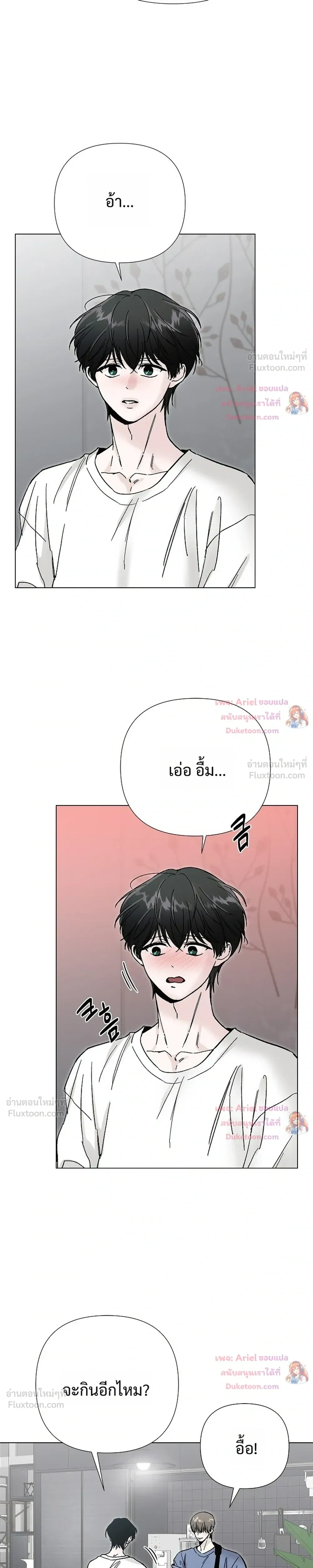 ปลายทางแห่งการเข้าใจ (Where Understanding Ends) - หน้า 13