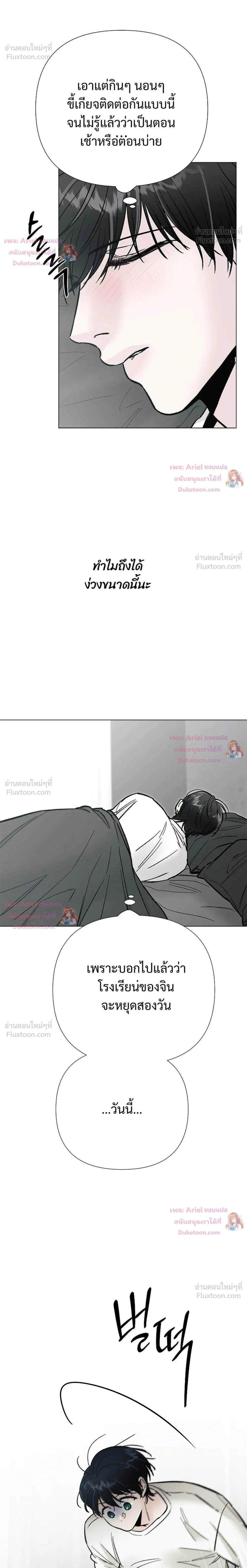 ปลายทางแห่งการเข้าใจ (Where Understanding Ends) - หน้า 2