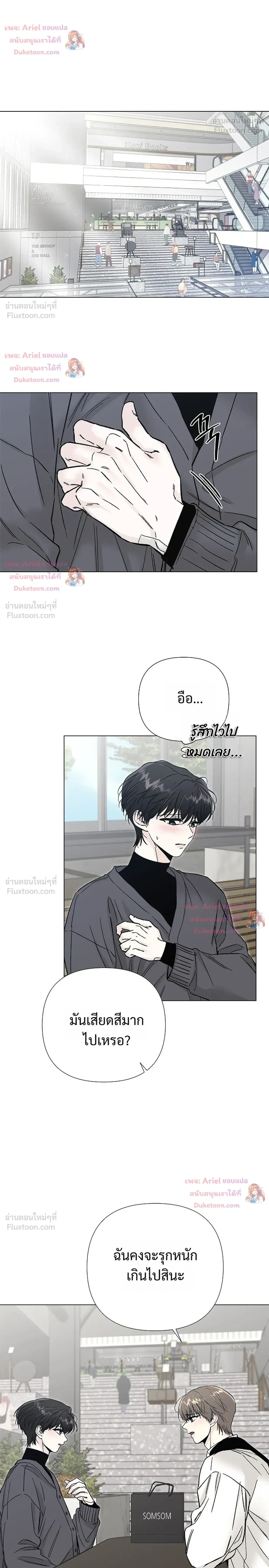 ปลายทางแห่งการเข้าใจ (Where Understanding Ends) - หน้า 22