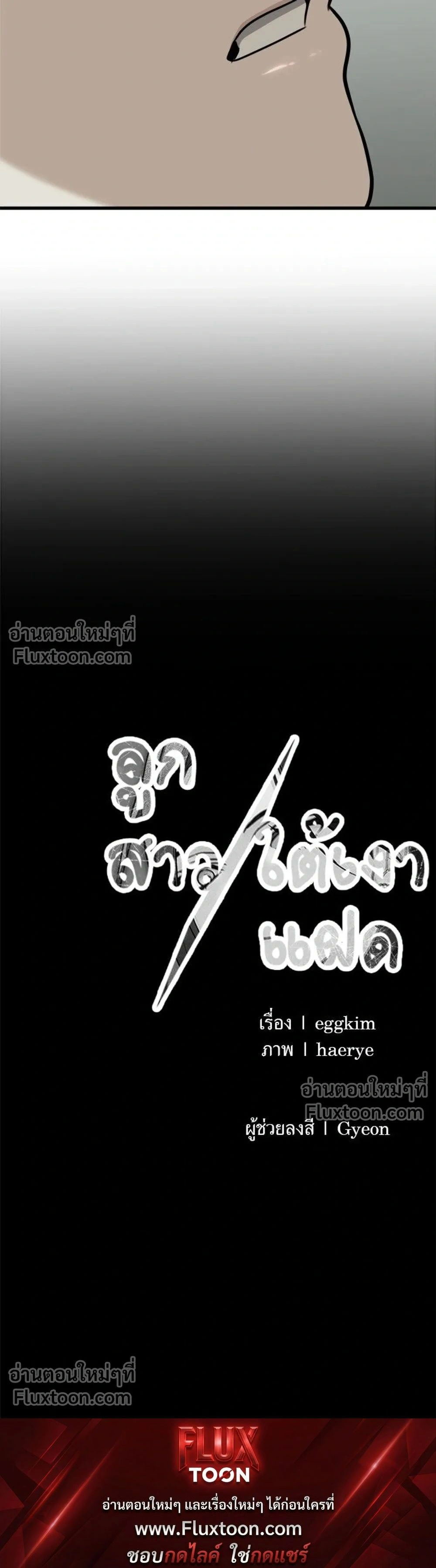 The Daughters - ลูกสาวใต้เงาแฝด - หน้า 39