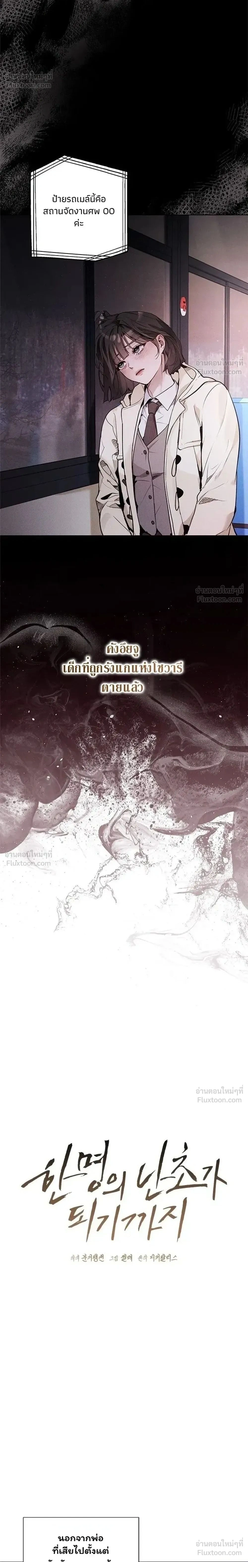 Until I Became a Single Orchid - จนกว่าความรักจะผลิบาน - หน้า 2