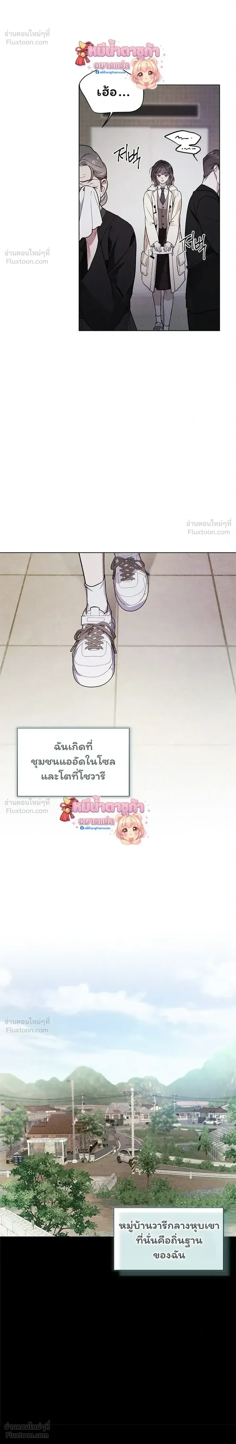 Until I Became a Single Orchid - จนกว่าความรักจะผลิบาน - หน้า 4