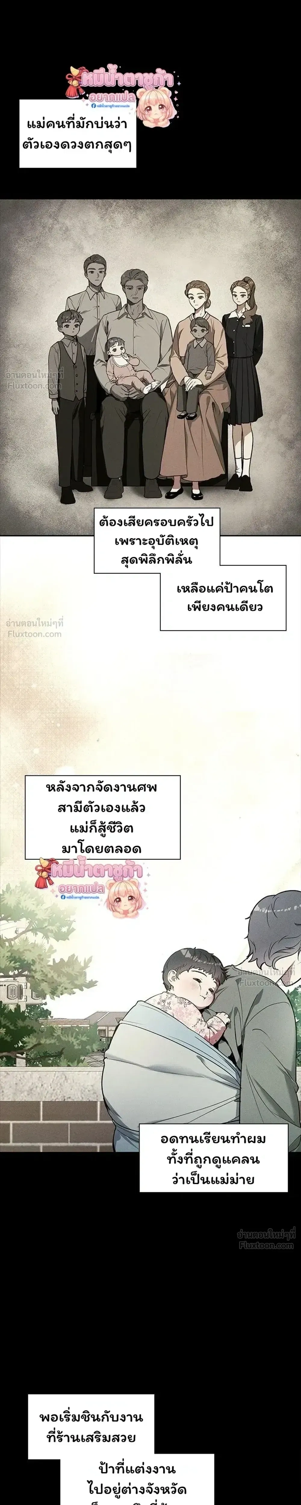 Until I Became a Single Orchid - จนกว่าความรักจะผลิบาน - หน้า 5