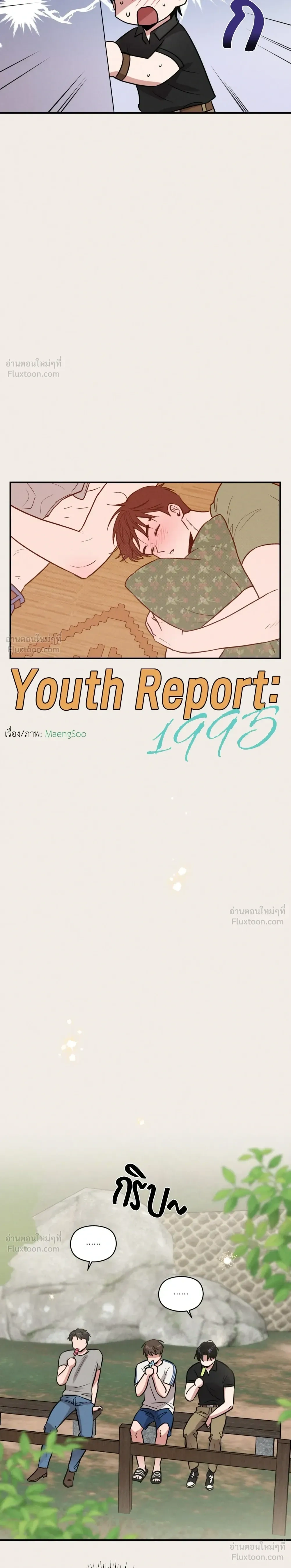 Youth Report: 1995 - บันทึกรักวัยใส 1995 - หน้า 8