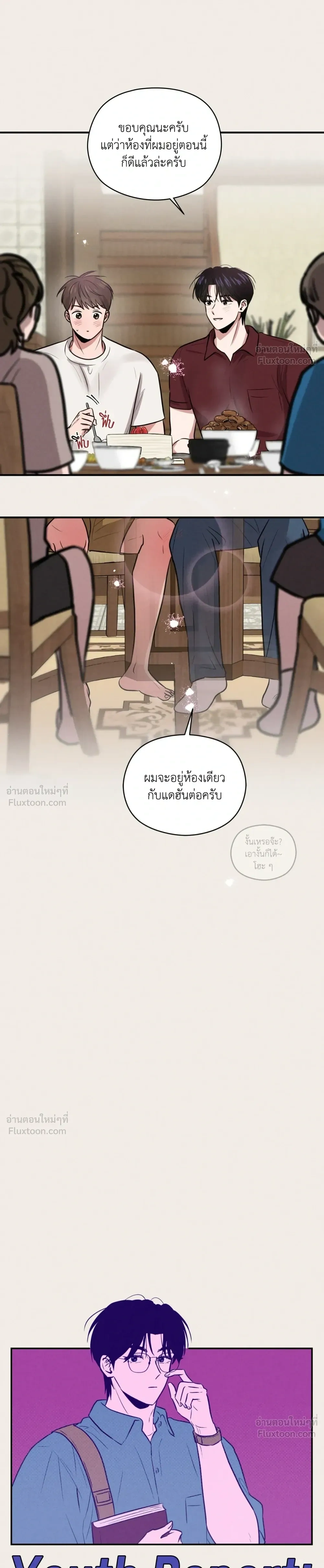 Youth Report: 1995 - บันทึกรักวัยใส 1995 - หน้า 2