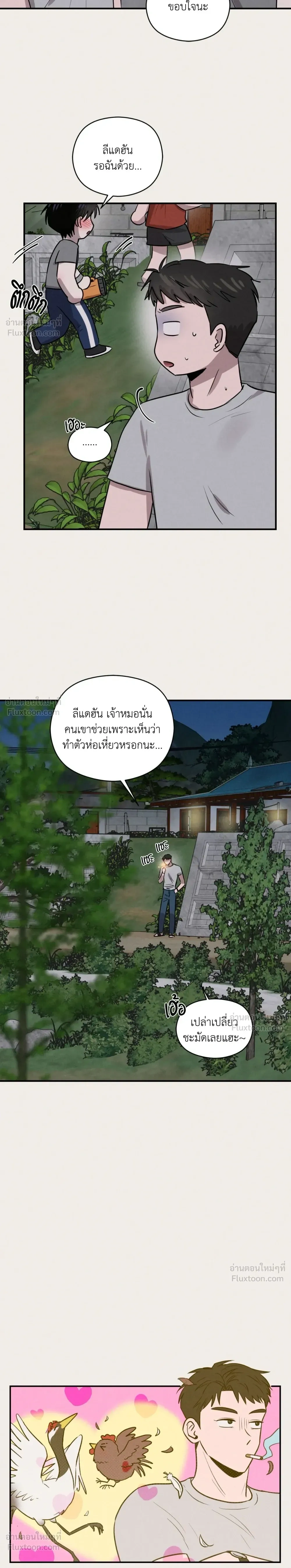 Youth Report: 1995 - บันทึกรักวัยใส 1995 - หน้า 5