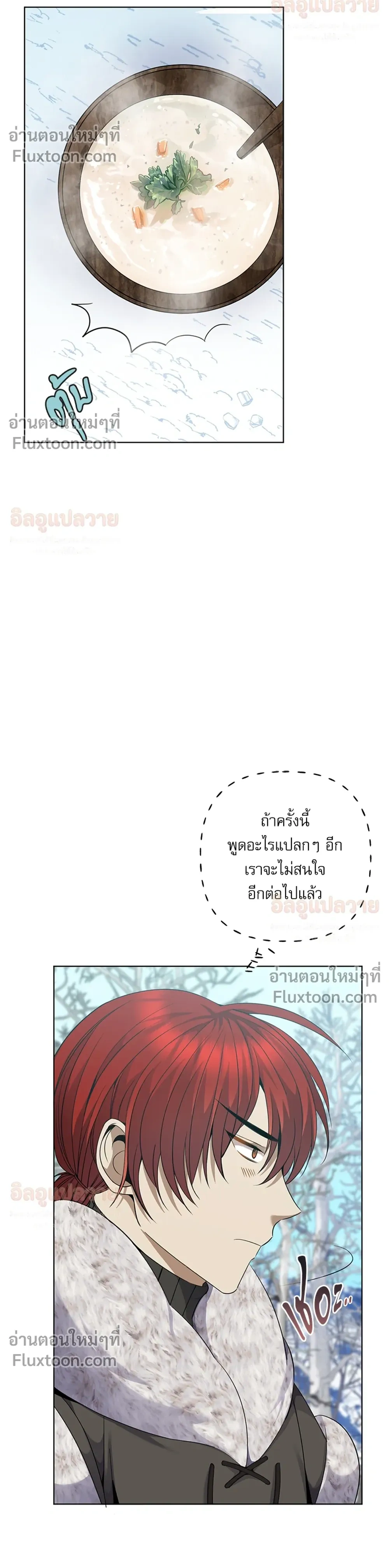 Bon Appétit - มื้ออาหารมัดใจนาย - หน้า 10