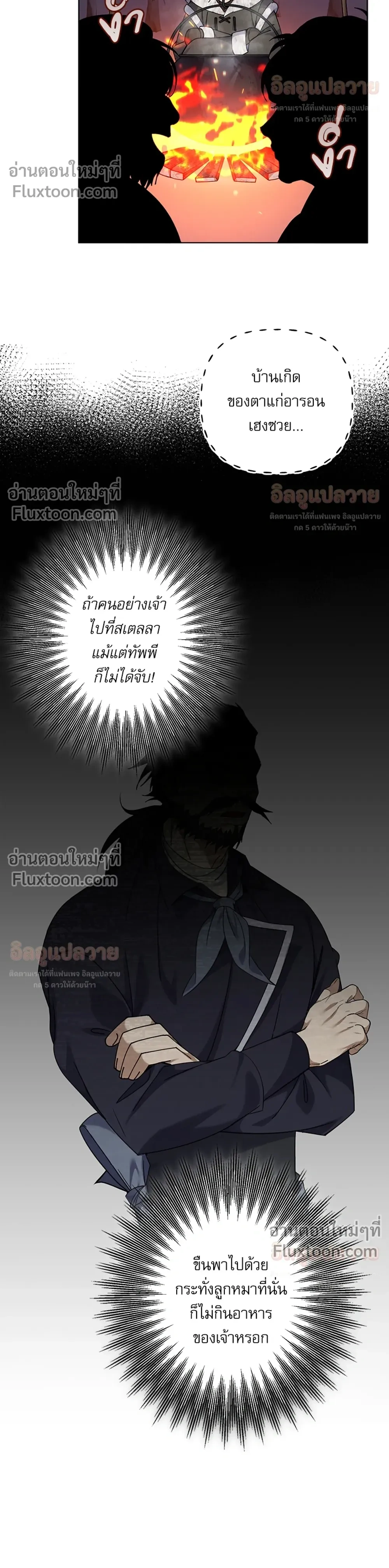 Bon Appétit - มื้ออาหารมัดใจนาย - หน้า 16