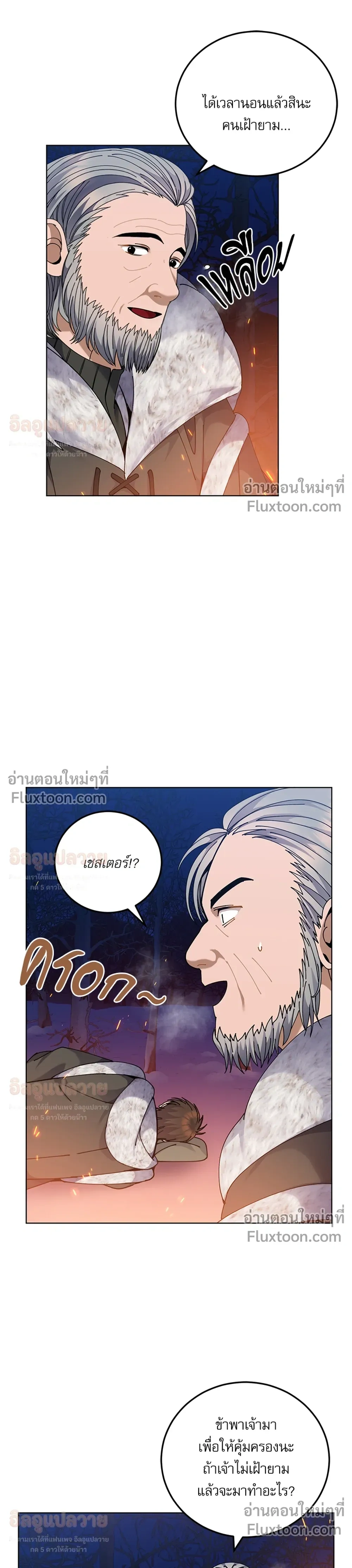 Bon Appétit - มื้ออาหารมัดใจนาย - หน้า 21