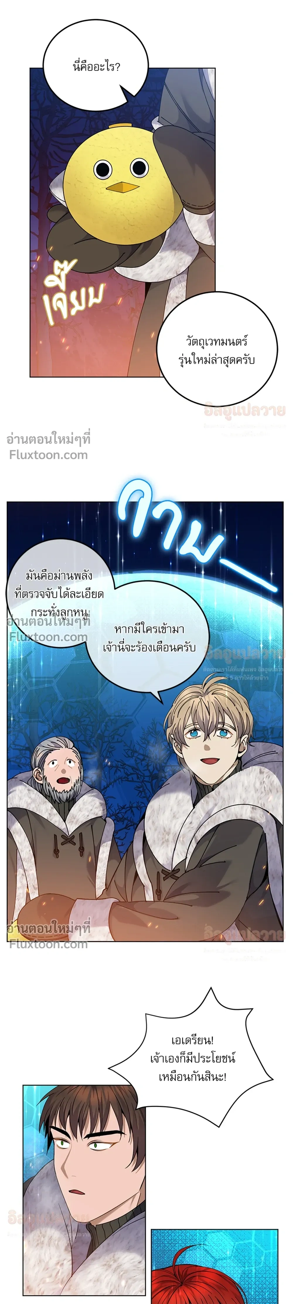 Bon Appétit - มื้ออาหารมัดใจนาย - หน้า 23