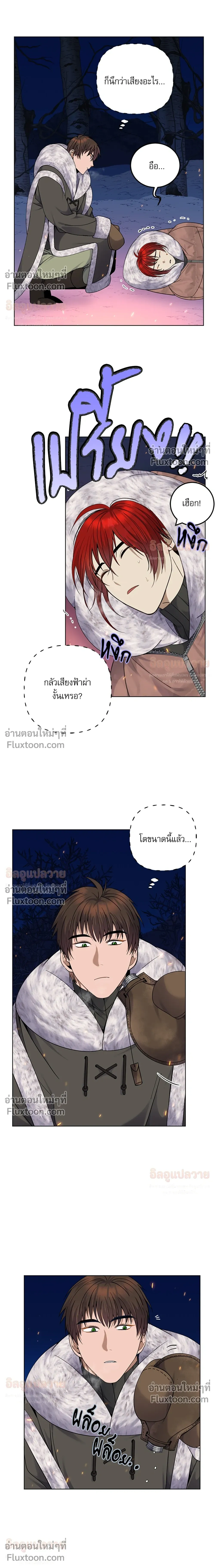 Bon Appétit - มื้ออาหารมัดใจนาย - หน้า 5
