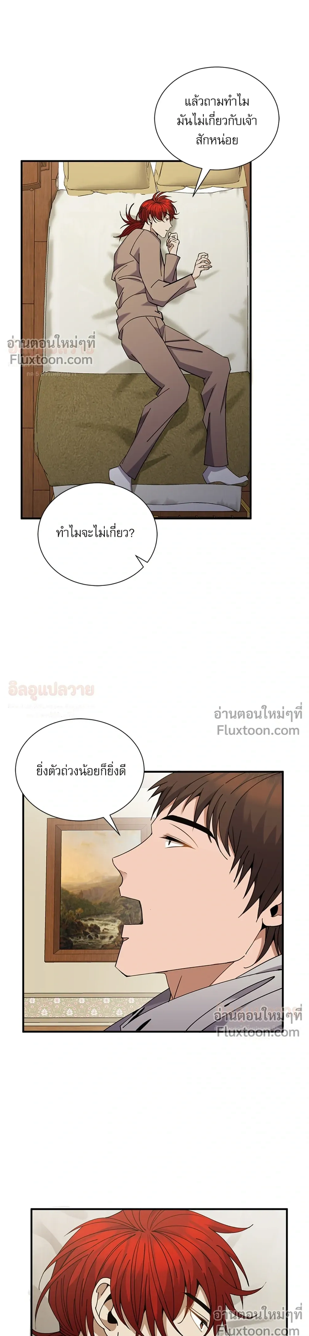 Bon Appétit - มื้ออาหารมัดใจนาย - หน้า 17