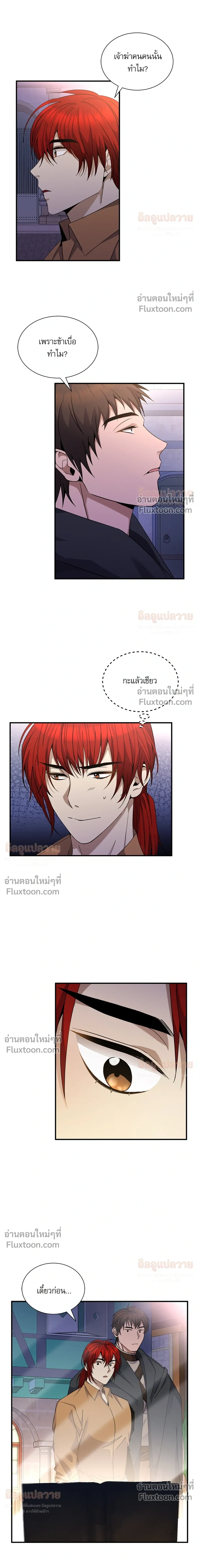 Bon Appétit - มื้ออาหารมัดใจนาย - หน้า 6