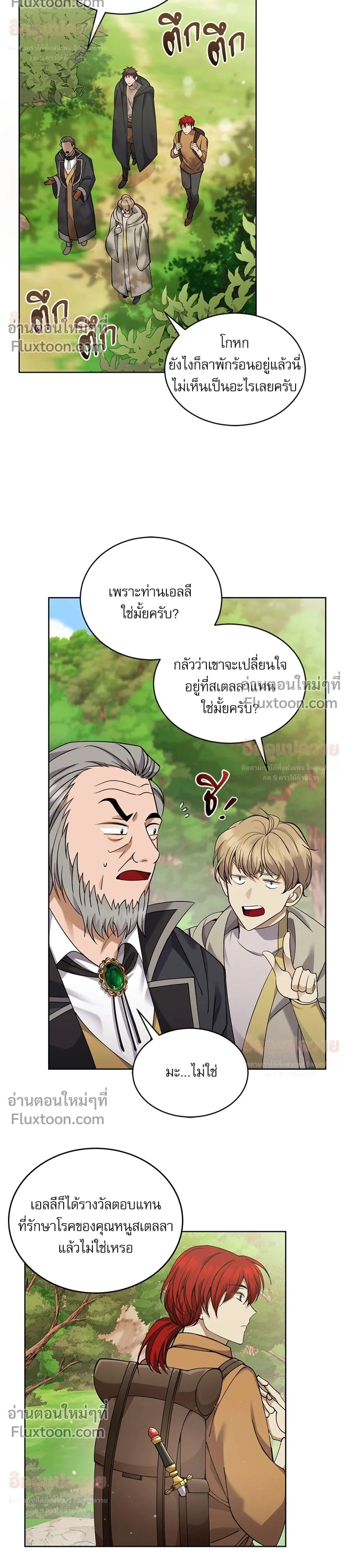 Bon Appétit - มื้ออาหารมัดใจนาย - หน้า 2