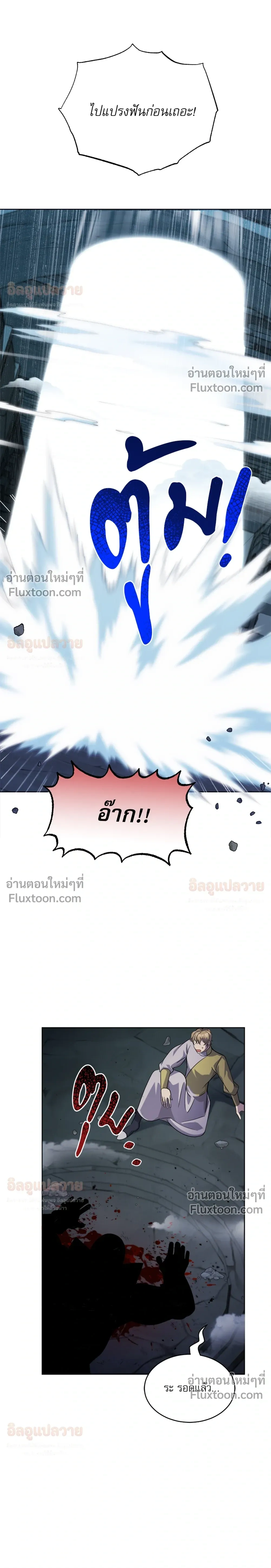 Bon Appétit - มื้ออาหารมัดใจนาย - หน้า 20