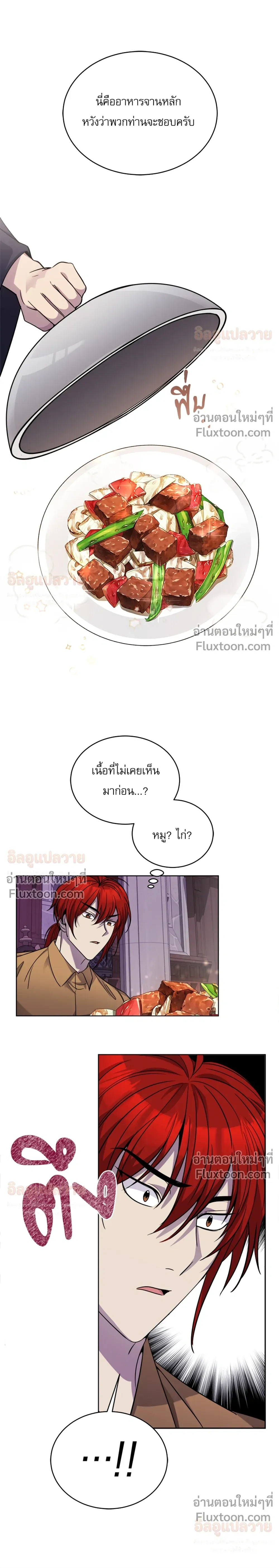 Bon Appétit - มื้ออาหารมัดใจนาย - หน้า 24