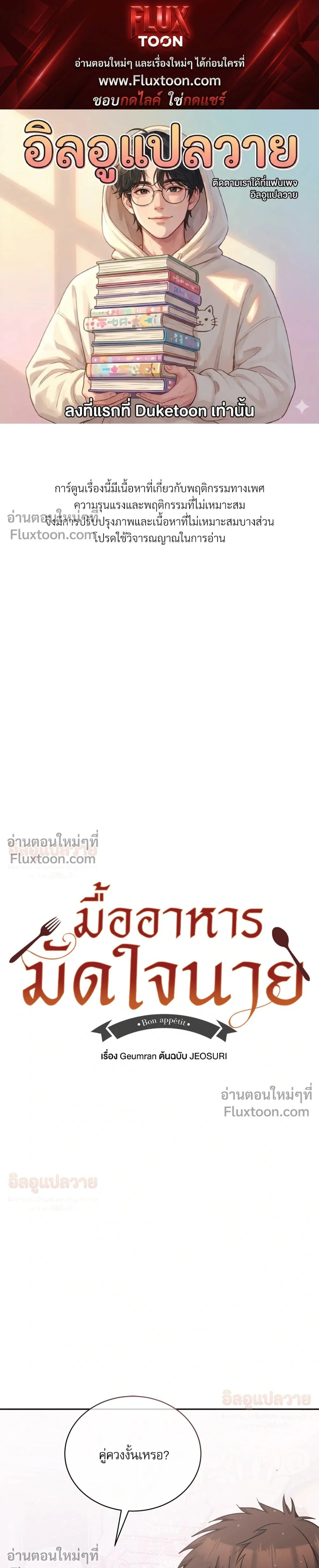 Bon Appétit - มื้ออาหารมัดใจนาย - หน้า 1
