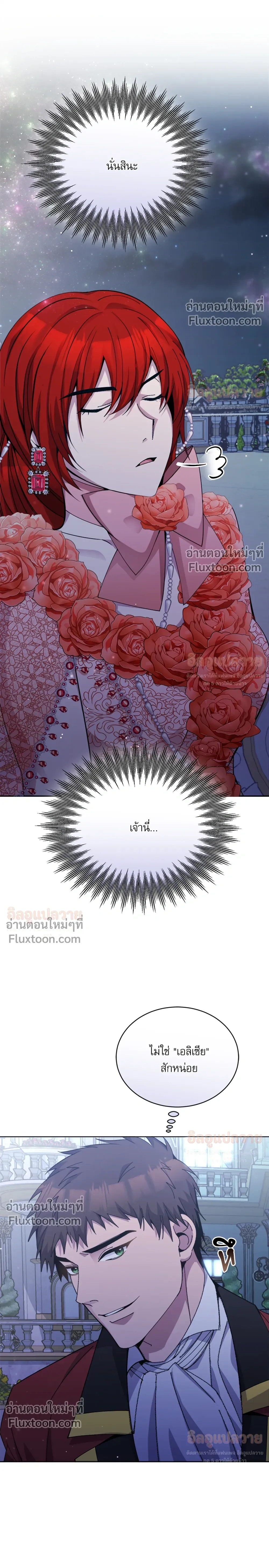 Bon Appétit - มื้ออาหารมัดใจนาย - หน้า 11