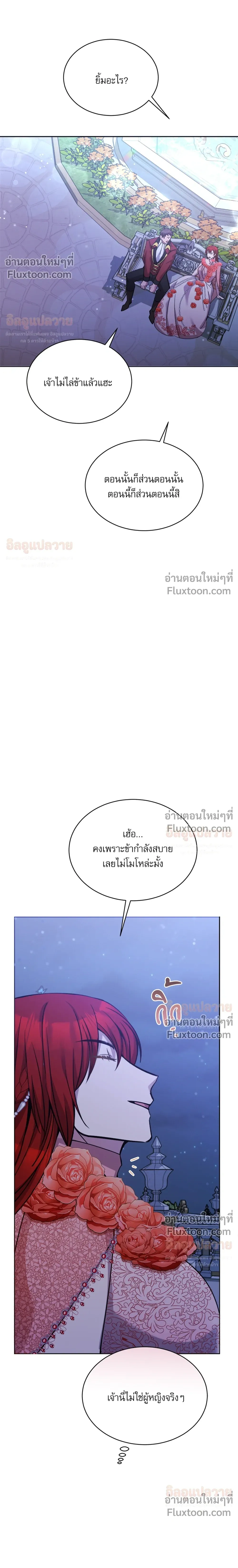 Bon Appétit - มื้ออาหารมัดใจนาย - หน้า 12
