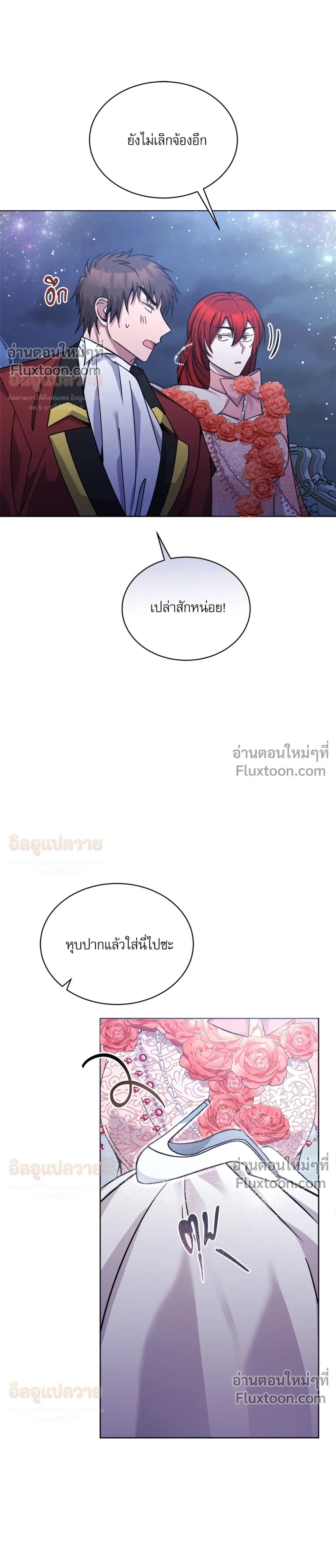 Bon Appétit - มื้ออาหารมัดใจนาย - หน้า 14