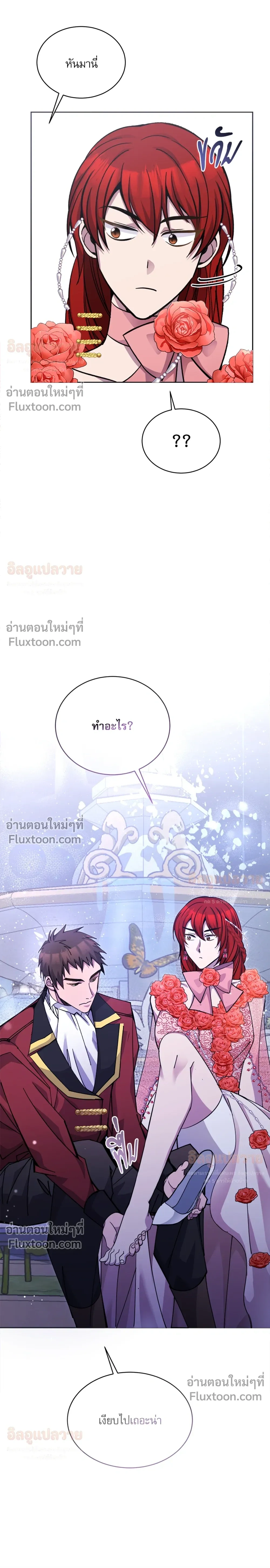 Bon Appétit - มื้ออาหารมัดใจนาย - หน้า 16