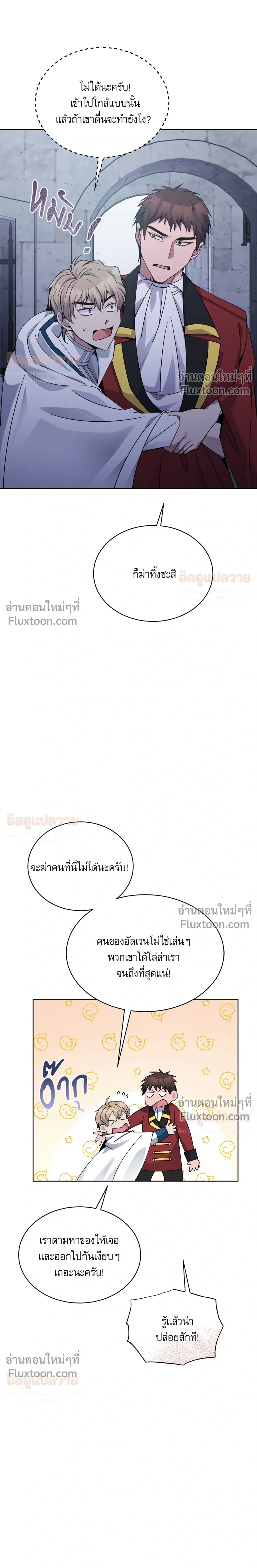 Bon Appétit - มื้ออาหารมัดใจนาย - หน้า 21
