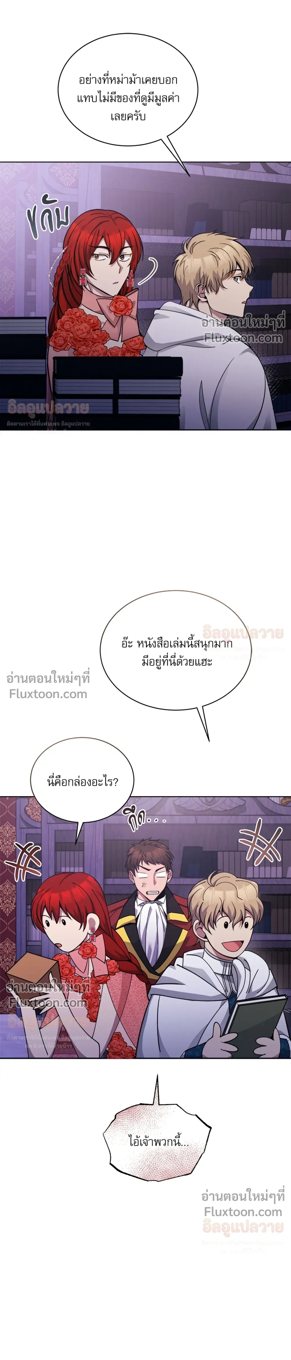 Bon Appétit - มื้ออาหารมัดใจนาย - หน้า 25