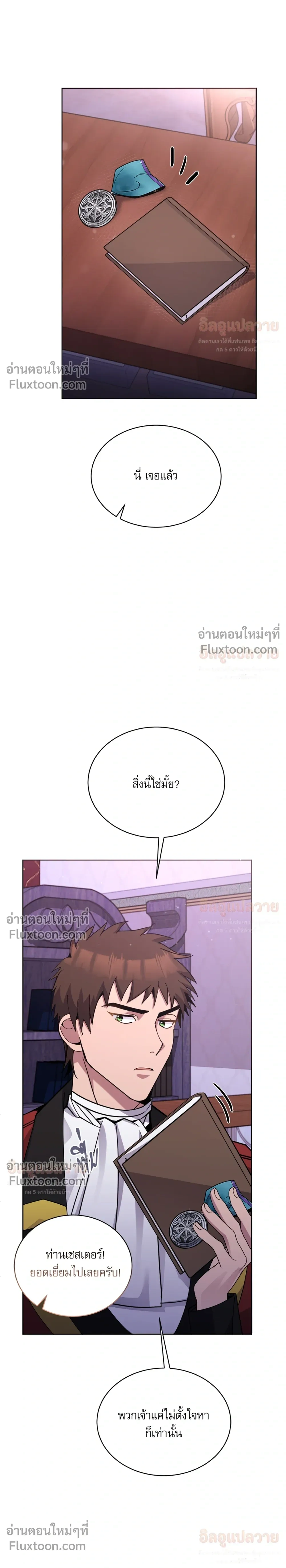 Bon Appétit - มื้ออาหารมัดใจนาย - หน้า 26