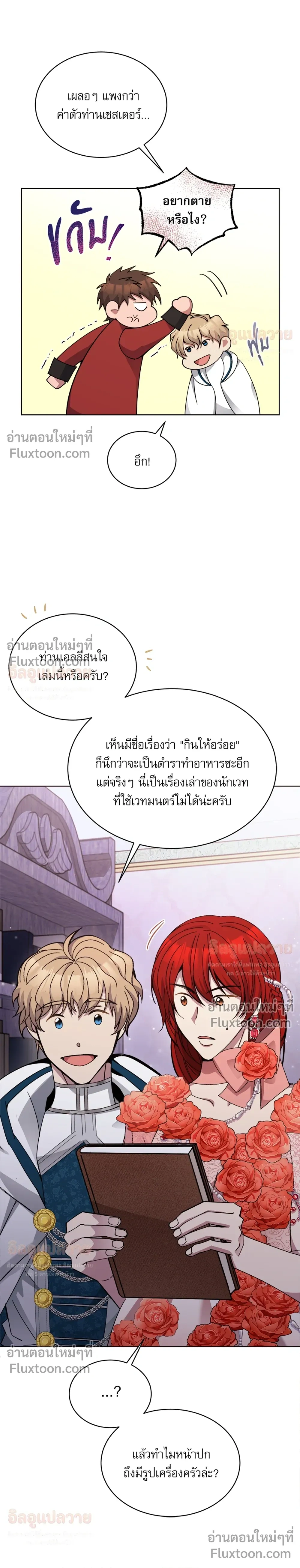 Bon Appétit - มื้ออาหารมัดใจนาย - หน้า 28