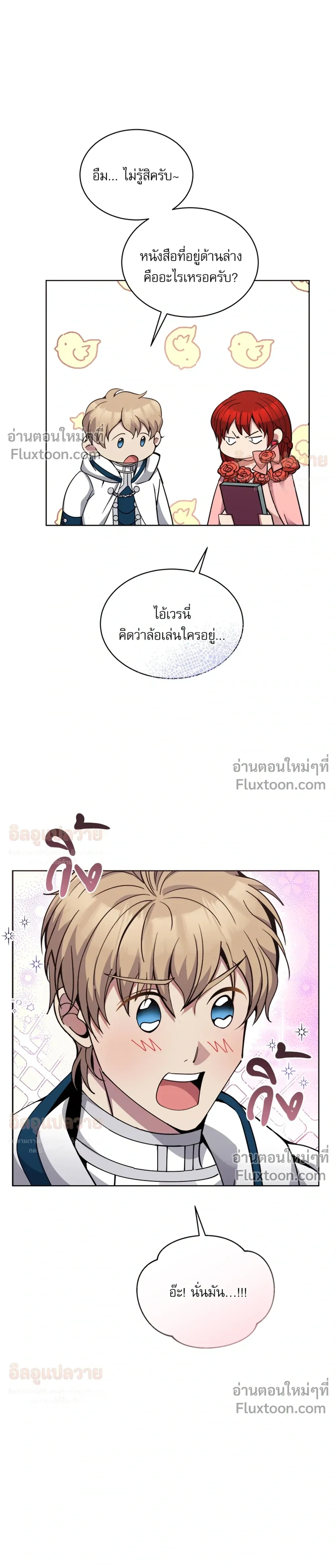 Bon Appétit - มื้ออาหารมัดใจนาย - หน้า 29