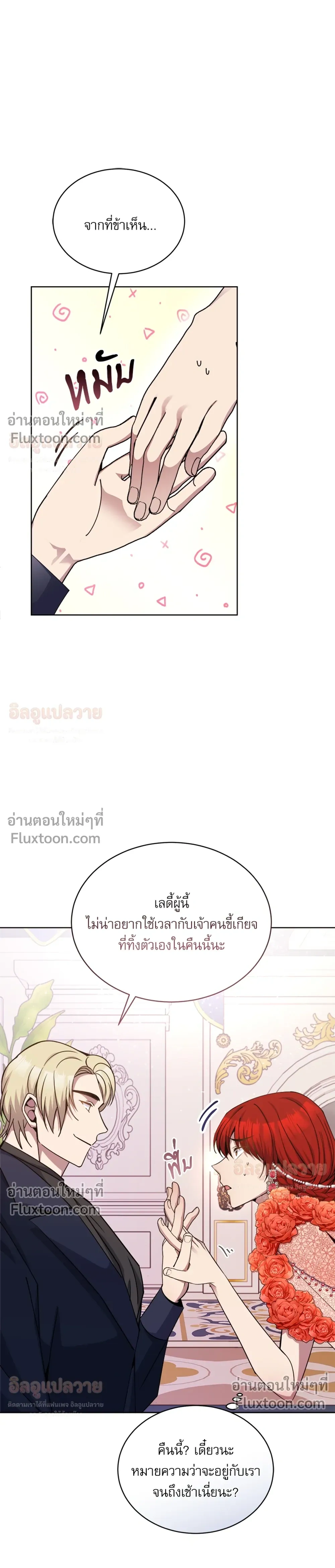 Bon Appétit - มื้ออาหารมัดใจนาย - หน้า 3