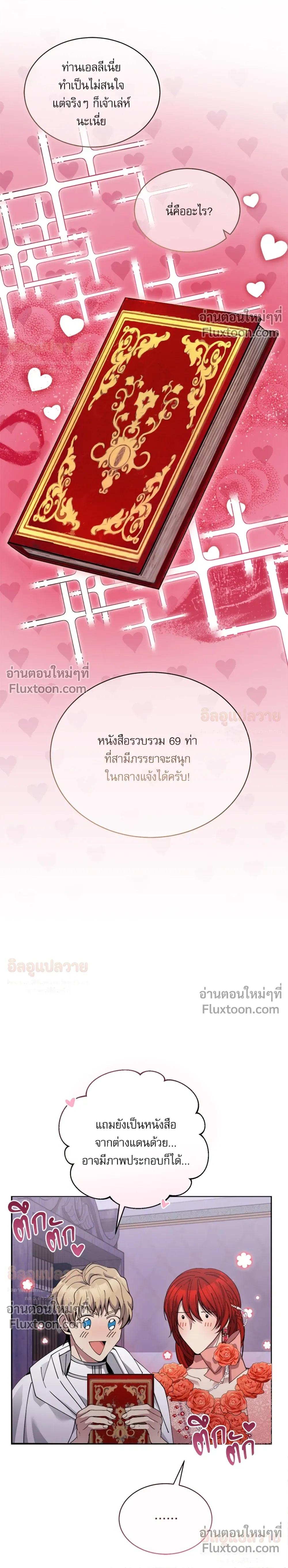 Bon Appétit - มื้ออาหารมัดใจนาย - หน้า 30