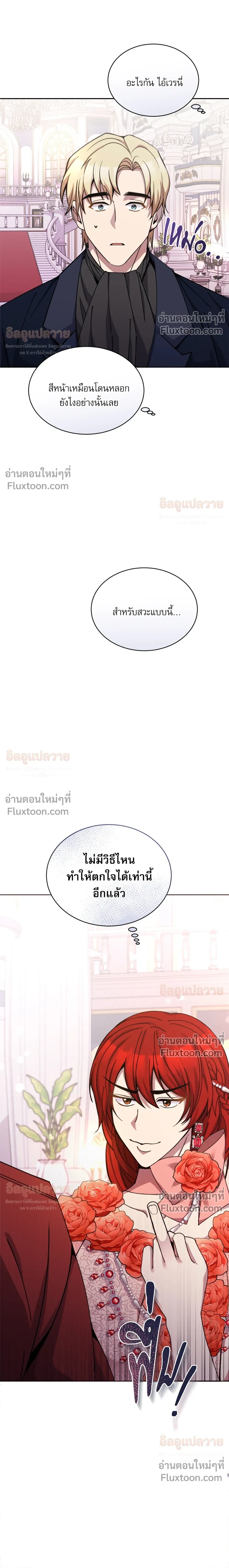 Bon Appétit - มื้ออาหารมัดใจนาย - หน้า 6