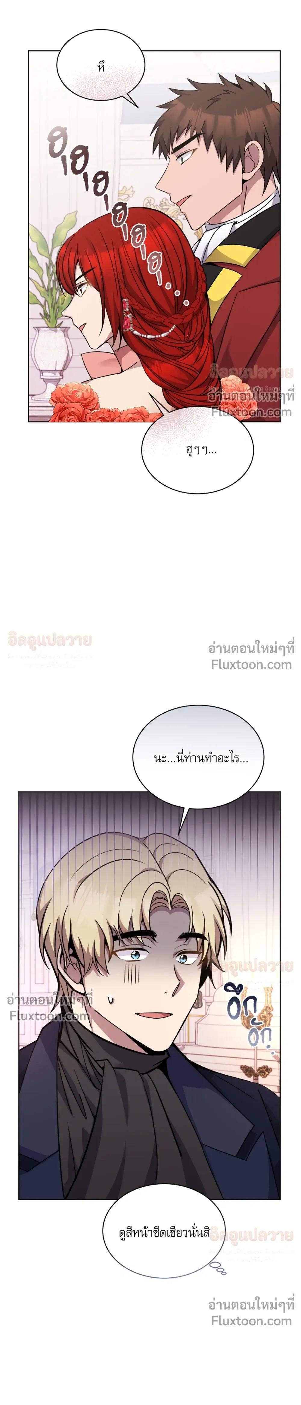 Bon Appétit - มื้ออาหารมัดใจนาย - หน้า 7