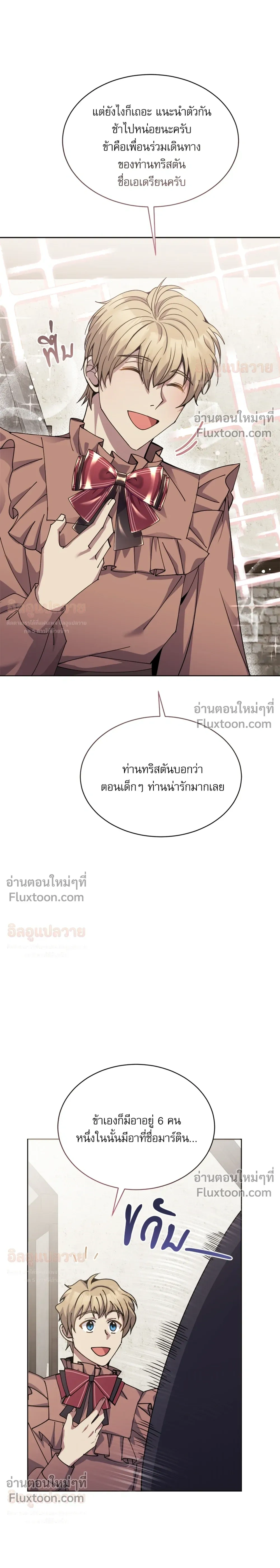 Bon Appétit - มื้ออาหารมัดใจนาย - หน้า 10