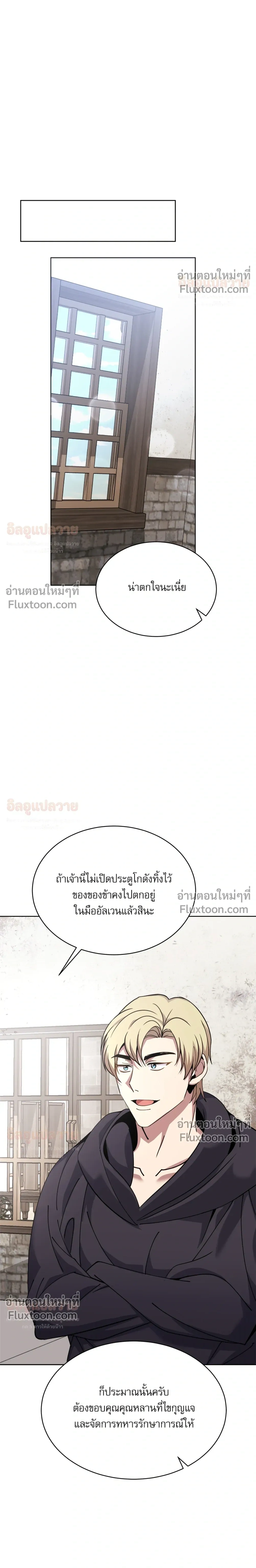 Bon Appétit - มื้ออาหารมัดใจนาย - หน้า 13