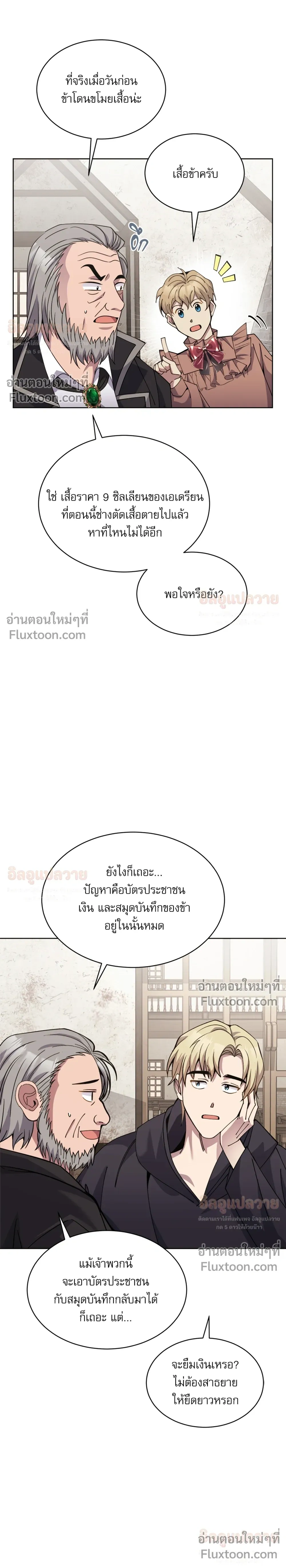 Bon Appétit - มื้ออาหารมัดใจนาย - หน้า 19
