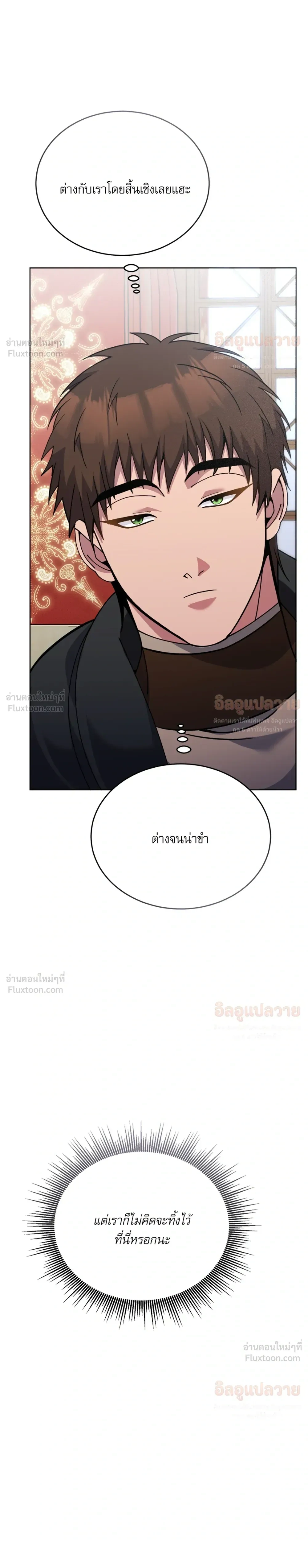 Bon Appétit - มื้ออาหารมัดใจนาย - หน้า 20