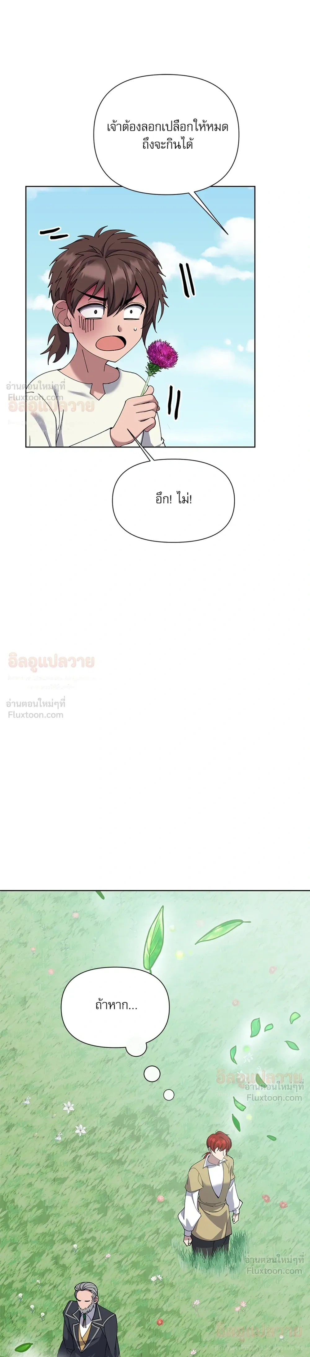 Bon Appétit - มื้ออาหารมัดใจนาย - หน้า 6