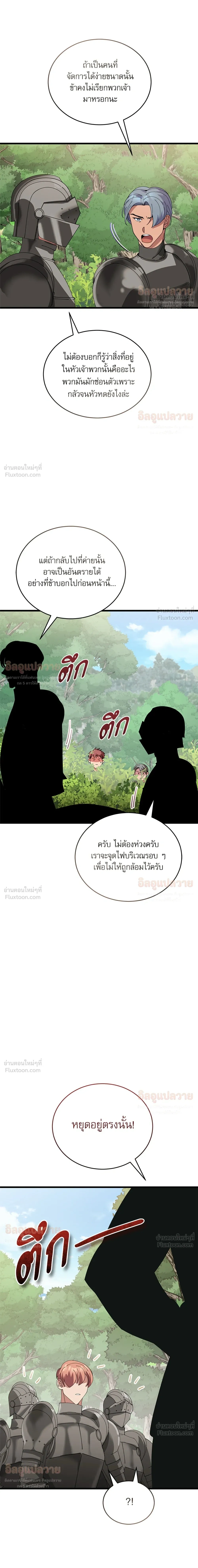 Bon Appétit - มื้ออาหารมัดใจนาย - หน้า 7