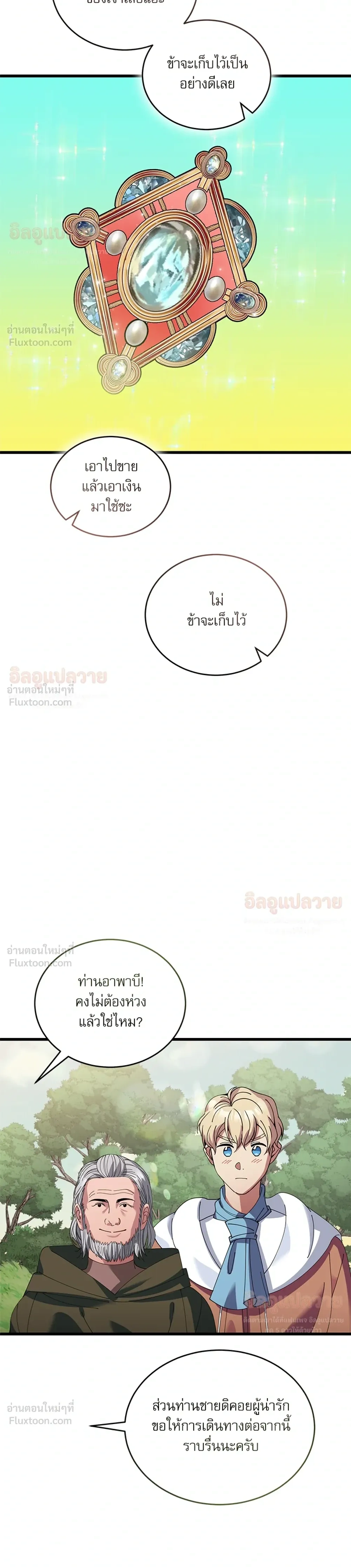 Bon Appétit - มื้ออาหารมัดใจนาย - หน้า 32