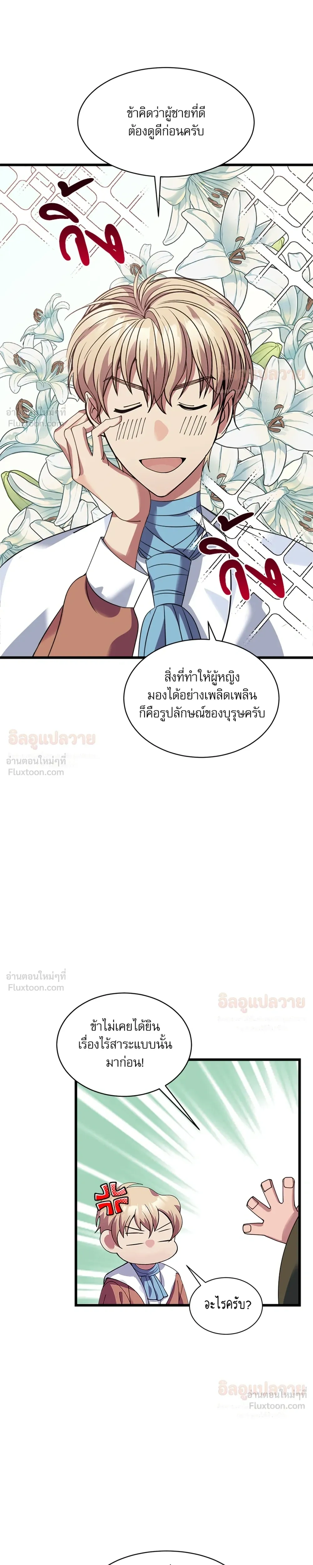Bon Appétit - มื้ออาหารมัดใจนาย - หน้า 16